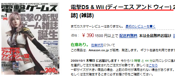 電撃ゲームス by Amazon