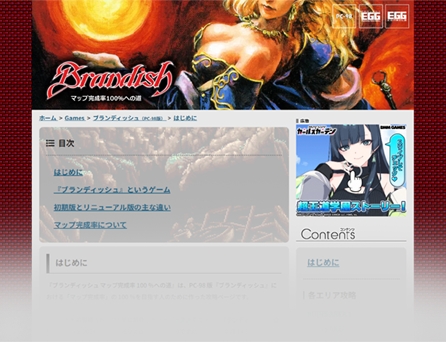 攻略ページ 攻略ページ