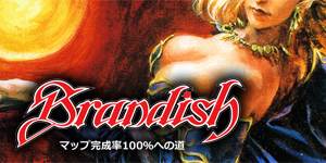 ブランディッシュ（PC-98 版）