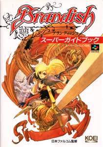 スーパーガイドブック（出版社：光栄）