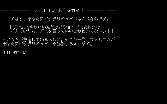 ファルコム流RPGガイド ファルコム流RPGガイド