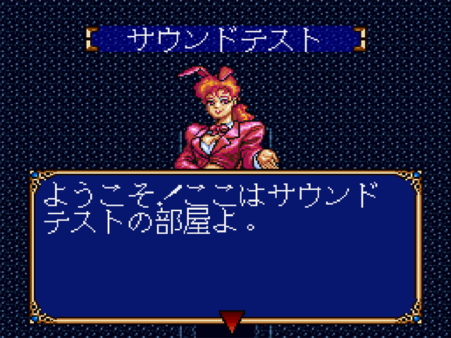 サウンドテスト