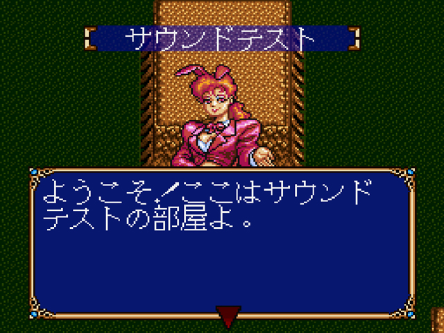 サウンドテスト