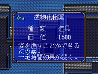 取れない透物化秘薬