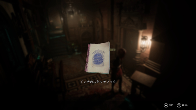 アンナのスケッチブック