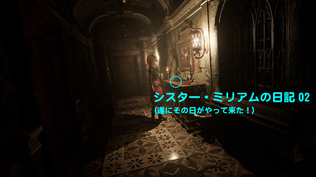 シスター・ミリアムの日記 02（遂にその日がやって来た！）