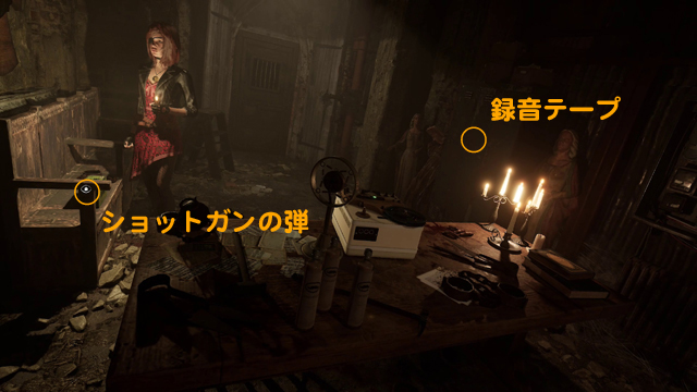 ショットガンの弾、録音テープ