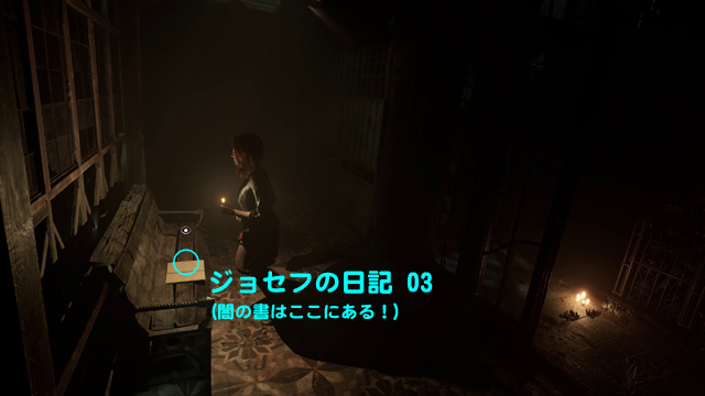 ジョセフの日記 03（闇の書はここにある！）
