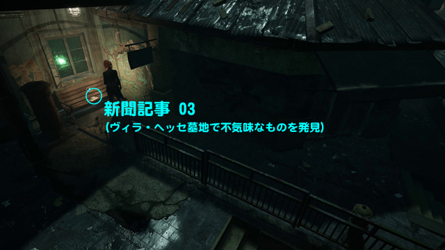 新聞記事 03（ヴィラ・ヘッセ墓地で不気味なものを発見）