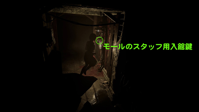 モールのスタッフ用入館鍵