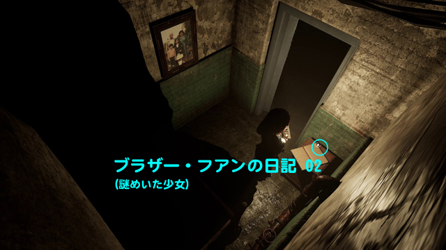 ブラザー・フアンの日記 02（謎めいた少女）