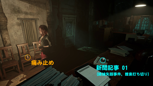 痛み止め、新聞記事 01（姉妹失踪事件、捜索打ち切り）