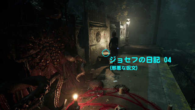 ジョセフの日記 04（邪悪な呪文）