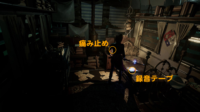 録音テープ、痛み止め