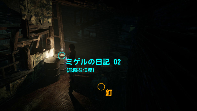ミゲルの日記 02（危険な任務）、釘