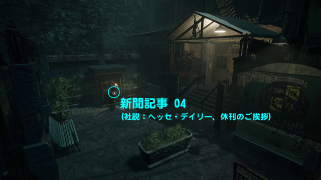 新聞記事 04（社説：ヘッセ・デイリー、休刊のご挨拶）