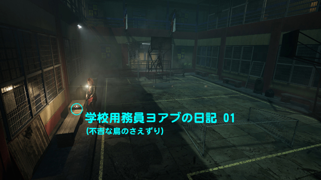 学校用務員ヨアブの日記 01（不吉な鳥のさえずり）