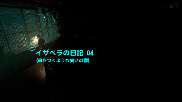 イザベラの日記 04（鼻をつくような臭いの霧）