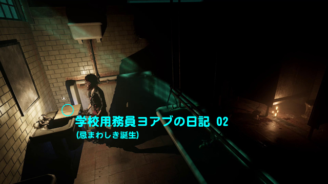 学校用務員ヨアブの日記 02（忌まわしき誕生）