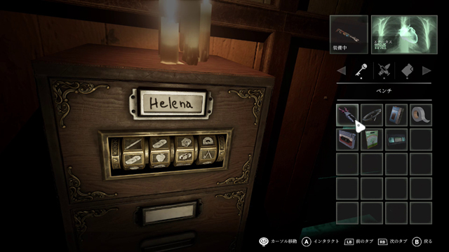 ヘレナのキャビネット