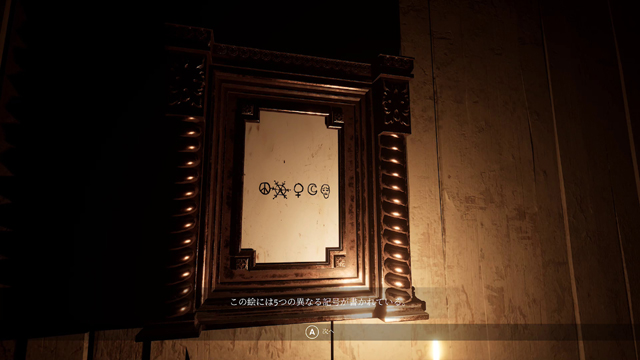 5つの記号が描かれた絵