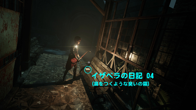 イザベラの日記 04（鼻をつくような臭いの霧）