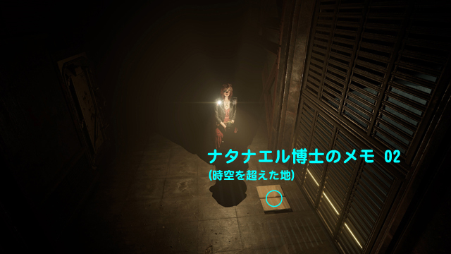 ナタナエル博士のメモ 02（時空を超えた地）