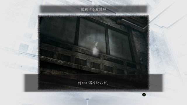 地縛霊「監視する看護婦」