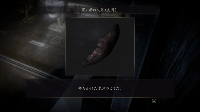 黒い面の欠片（左目）