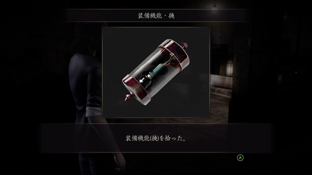 装備機能・換 装備機能・換