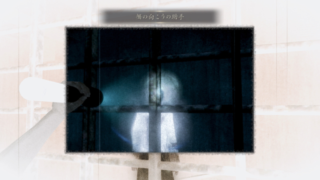 浮遊霊「柵の向こうの助手」