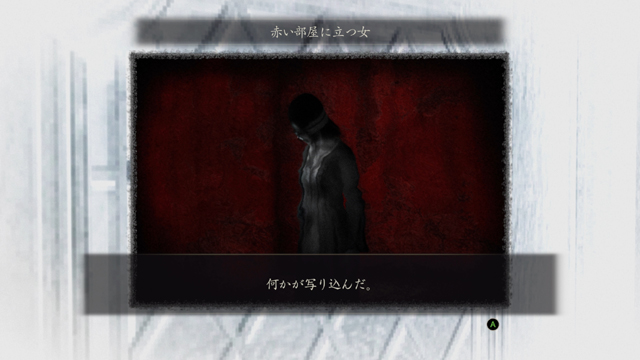 地縛霊「赤い部屋に立つ女」