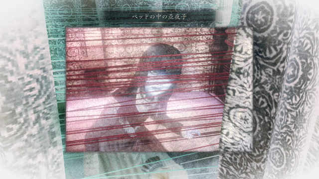 浮遊霊「ベッドの中の亞夜子」