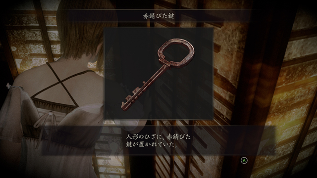 赤錆びた鍵 赤錆びた鍵