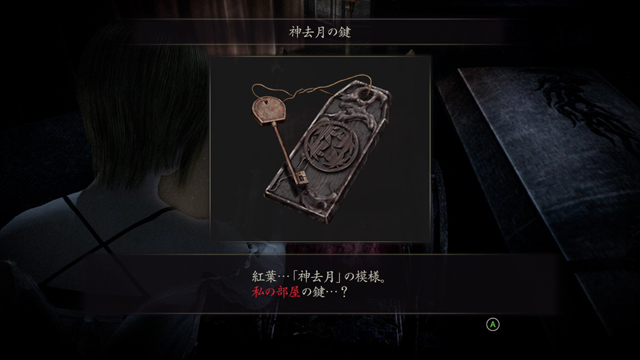 神去月の鍵