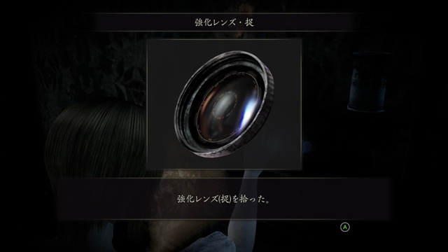 強化レンズ・捉