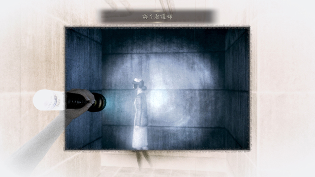 浮遊霊「誘う看護婦」