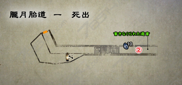 朧月胎道 一 死出