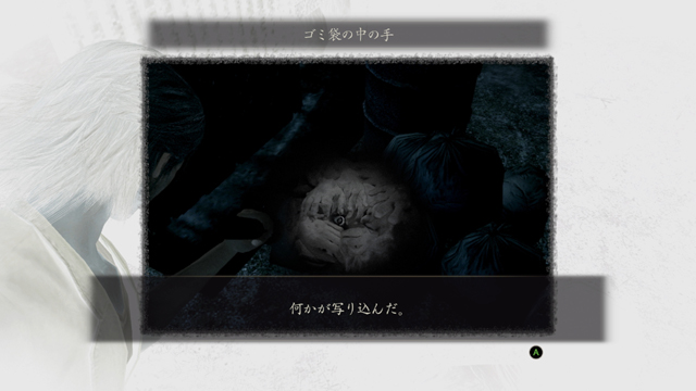 地縛霊「ゴミ袋の中の手」 地縛霊「ゴミ袋の中の手」