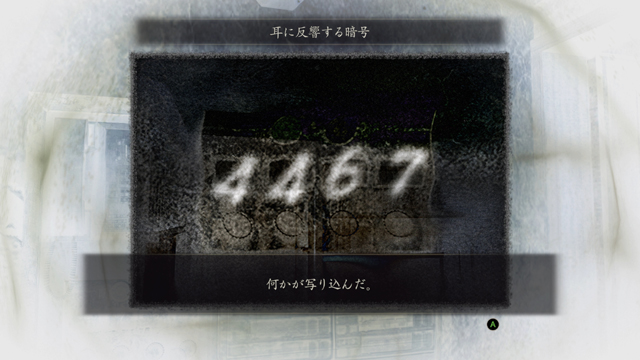 耳に反響する暗号