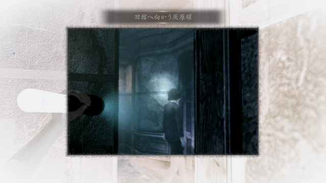 浮遊霊「旧館に向かう灰原耀」