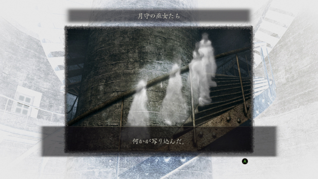 地縛霊「月守の巫女たち」