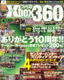 ファミ通Xbox360 2012年04月号